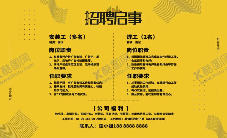 编号：13521109090804244745【酷图网】源文件下载-招聘海报广告