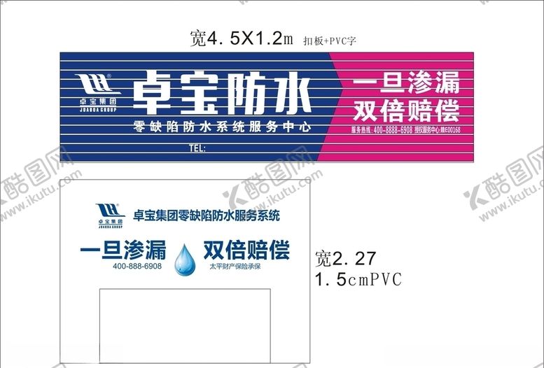 编号：46871507091341374064【酷图网】源文件下载-卓宝防水门头