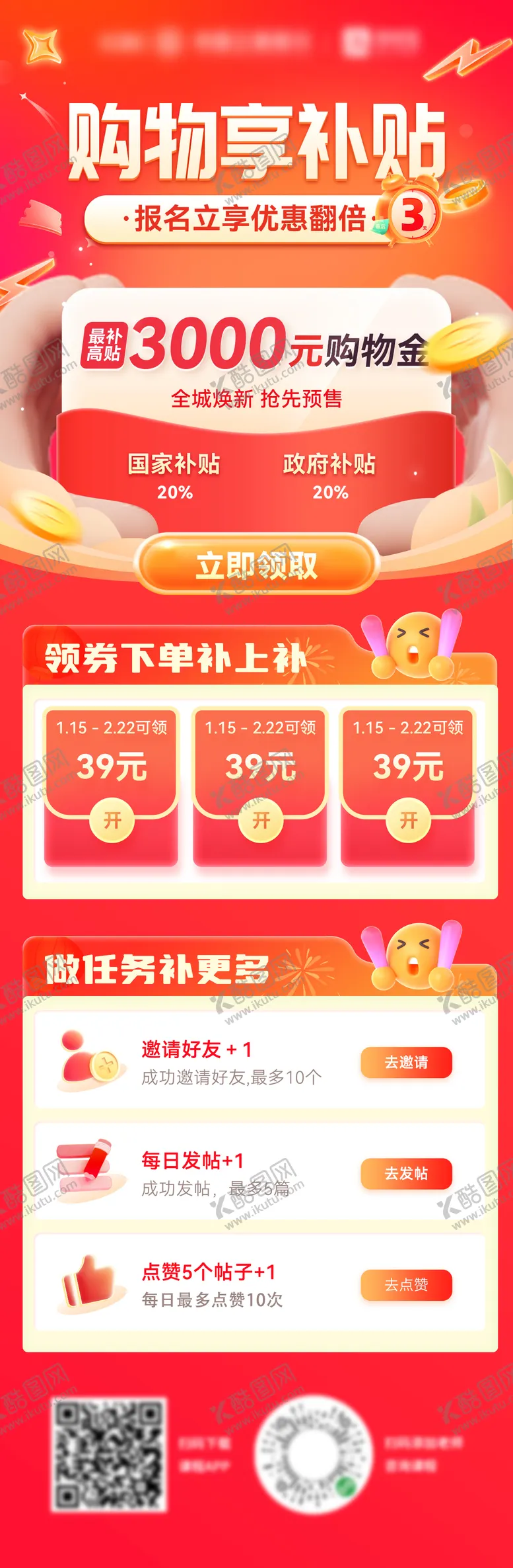 编号：90671902171100293664【酷图网】源文件下载-购物补贴长图