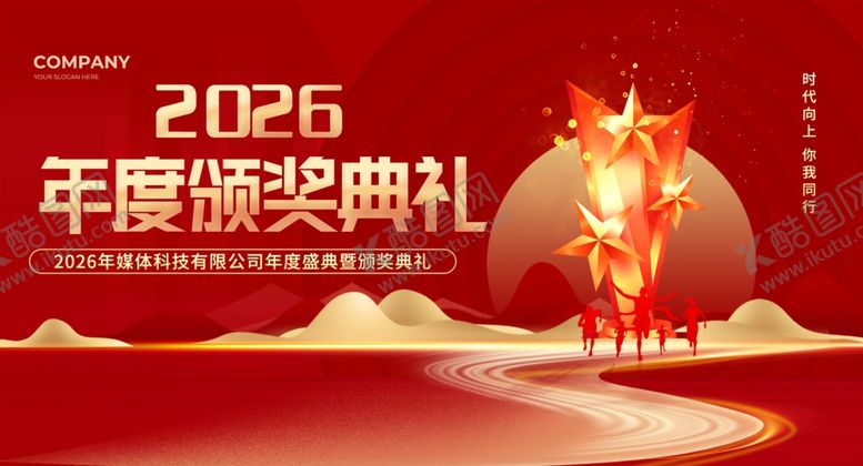 编号：21577411022030163340【酷图网】源文件下载-2026年会颁奖