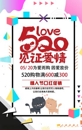 520遇见爱情