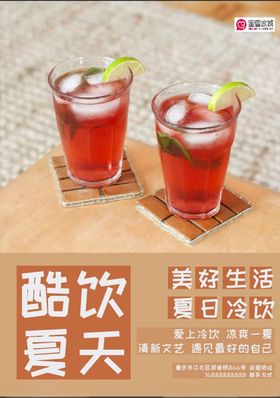 酷饮夏天饮料传单
