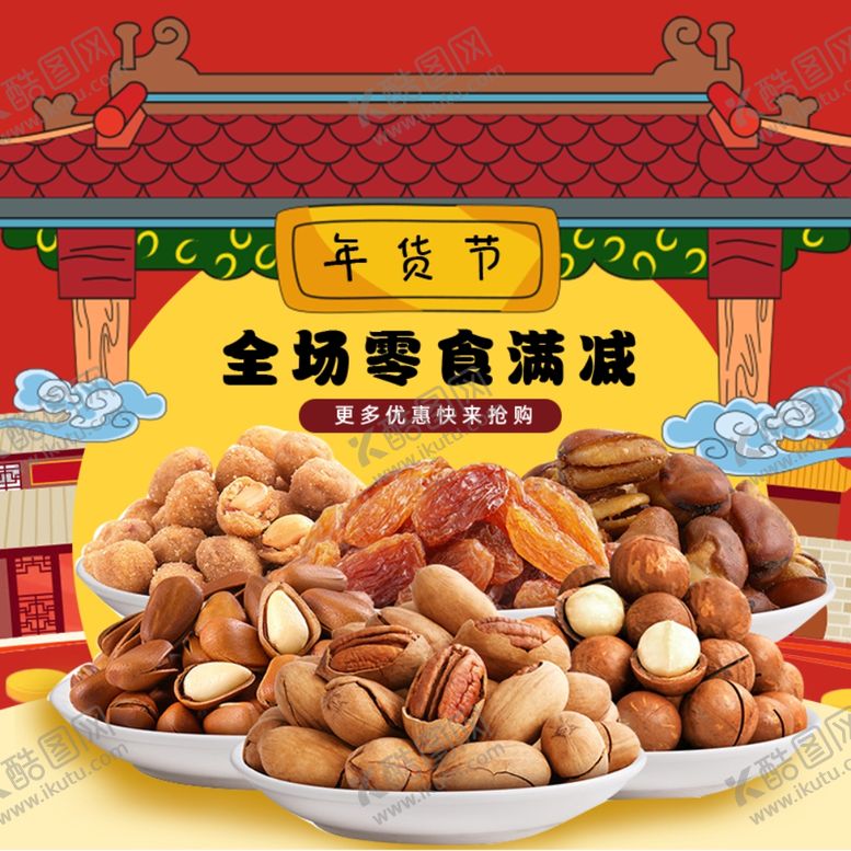 编号：18481005101413252066【酷图网】源文件下载-核桃松子干果