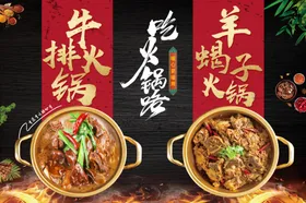 羊蝎子火锅肉背景肉城肉加盟展板模板