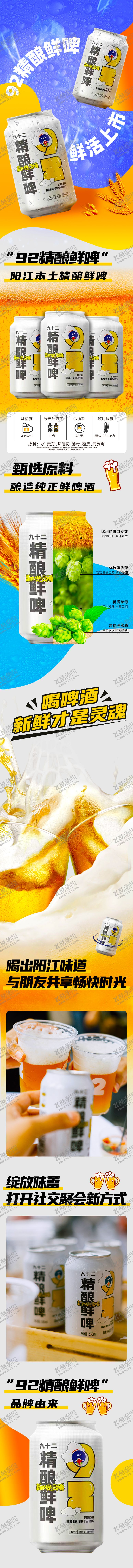 编号：51531712050251208859【酷图网】源文件下载-啤酒促销电商详情页