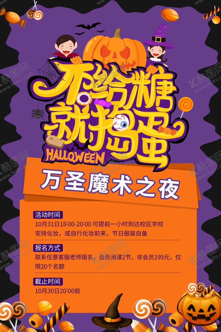 编号：15931005112324195716【酷图网】源文件下载-万圣节海报