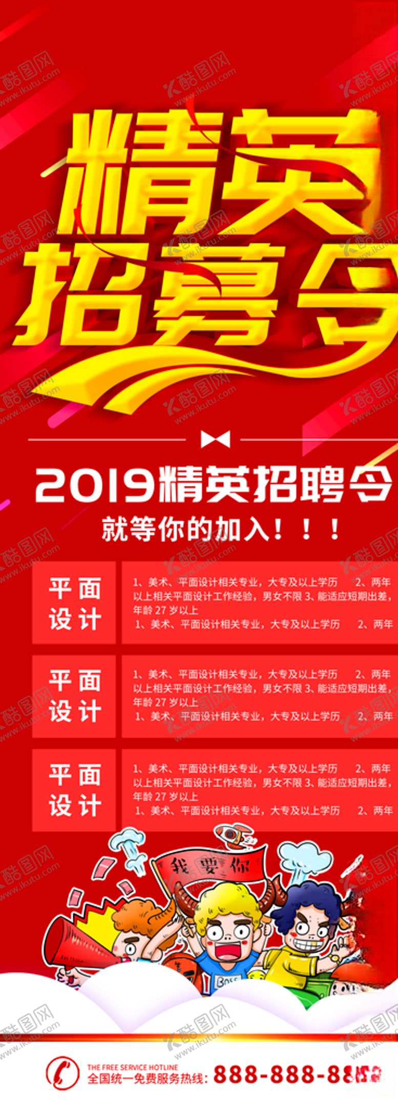 编号：20051809181910153634【酷图网】源文件下载-精英招募令
