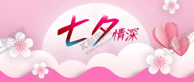 编号：59335303151655293296【酷图网】源文件下载-情人节