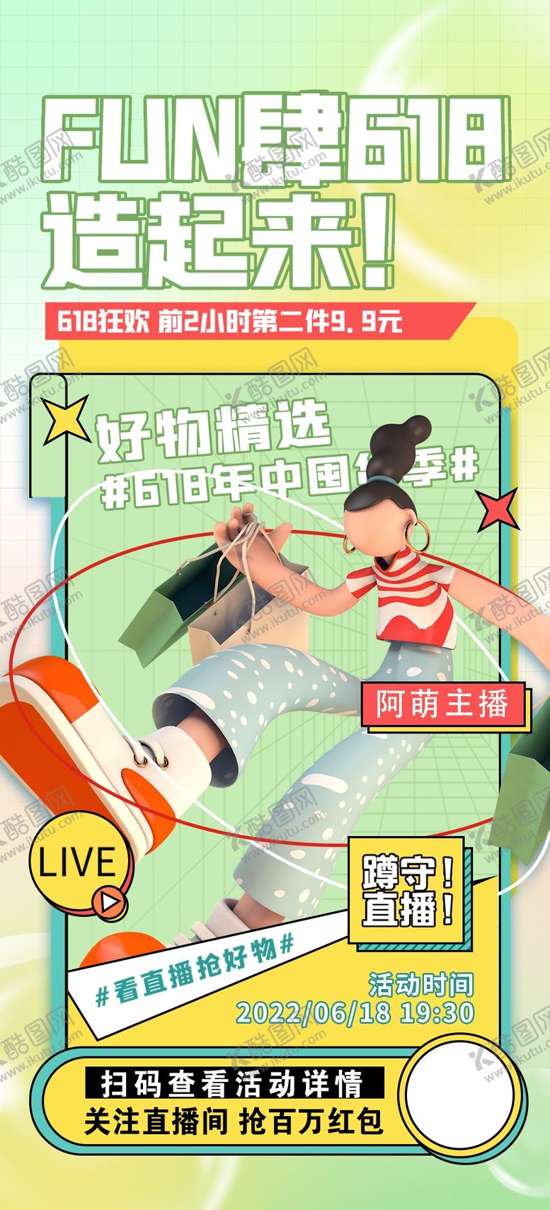 编号：50678402082229549067【酷图网】源文件下载-618促销活动海报