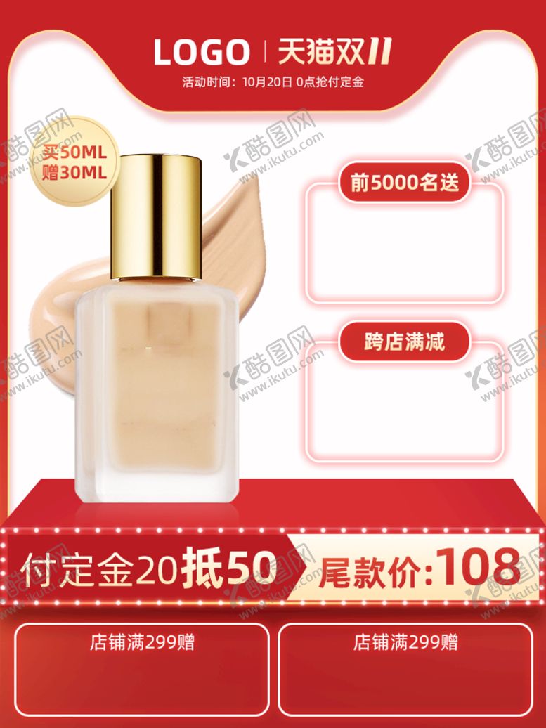 编号：36702809211616211784【酷图网】源文件下载-电商主图模板