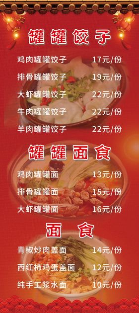 红色古典美食饺子展架设计