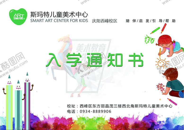 编号：24592310170401174020【酷图网】源文件下载-入学通知书