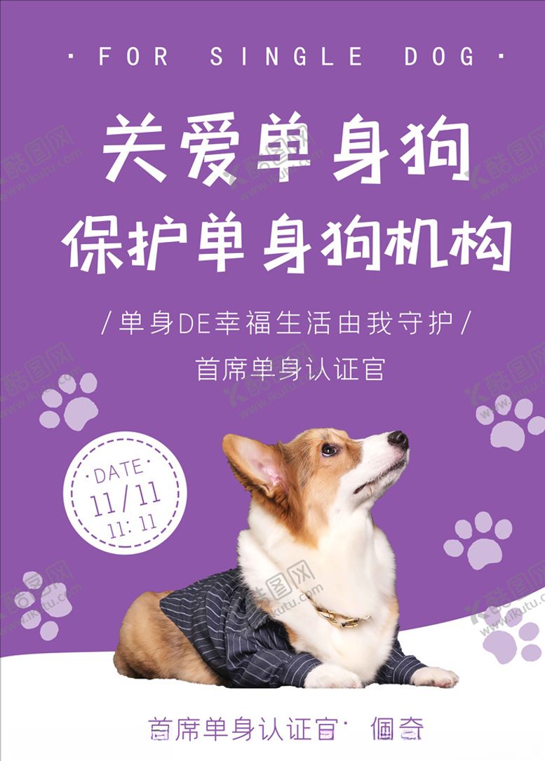编号：86870905181705596218【酷图网】源文件下载-紫色创意关爱单生狗宣传海报