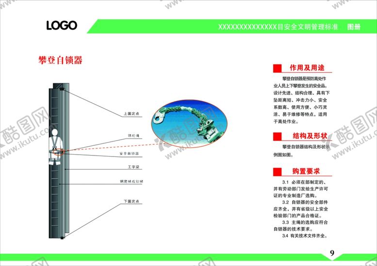 编号：67237905080417318985【酷图网】源文件下载-攀登自锁器
