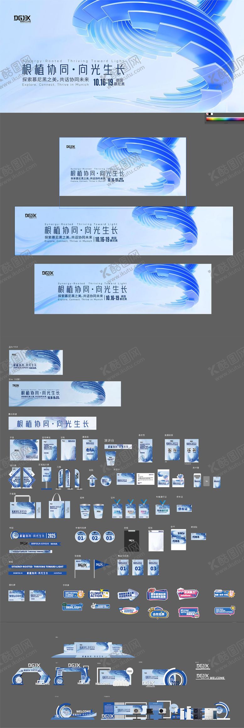 编号：77245909080326311356【酷图网】源文件下载-商务活动物料设计