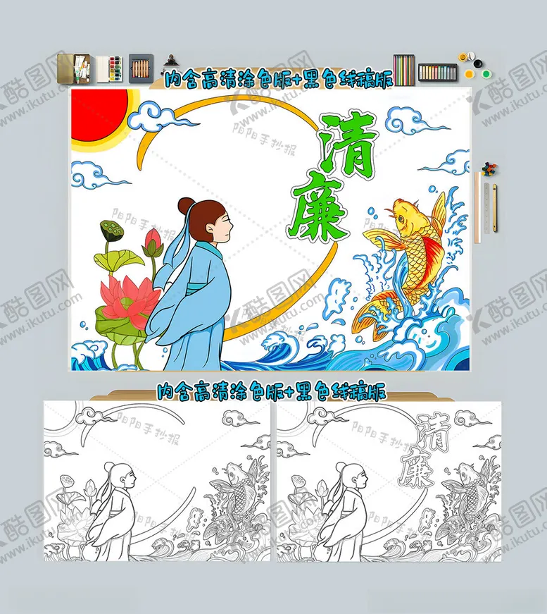 编号：52584412042317471865【酷图网】源文件下载-清廉手抄报
