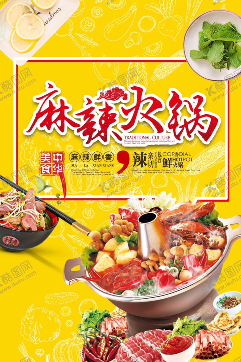 编号：95110107090840009040【酷图网】源文件下载-火锅