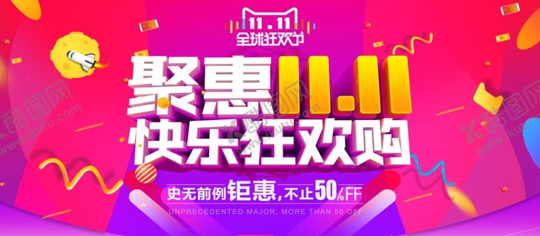 编号：21693605031614504070【酷图网】源文件下载-钜惠双11