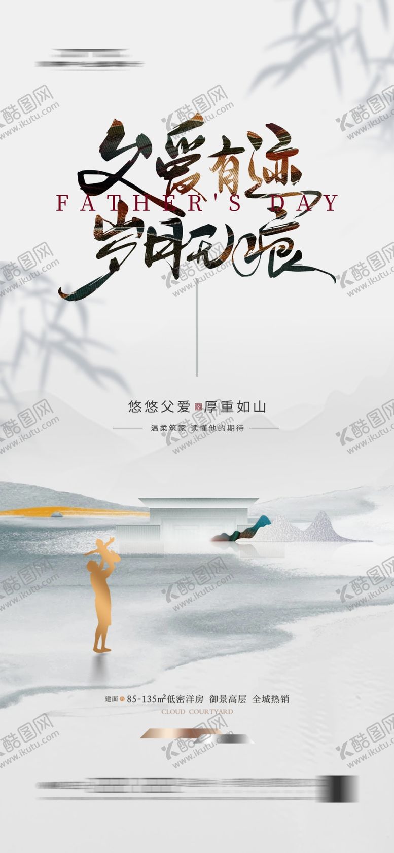 编号：77819001190056478059【酷图网】源文件下载-父亲节海报