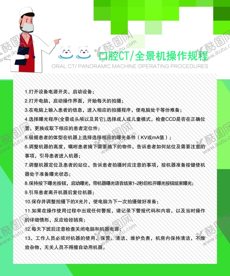 编号：87105206270730108896【酷图网】源文件下载-牙科海报