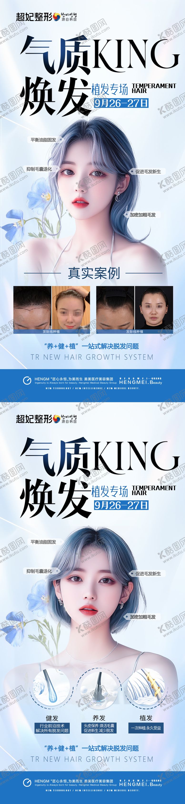 编号：48613911281412042282【酷图网】源文件下载-植发案例专场