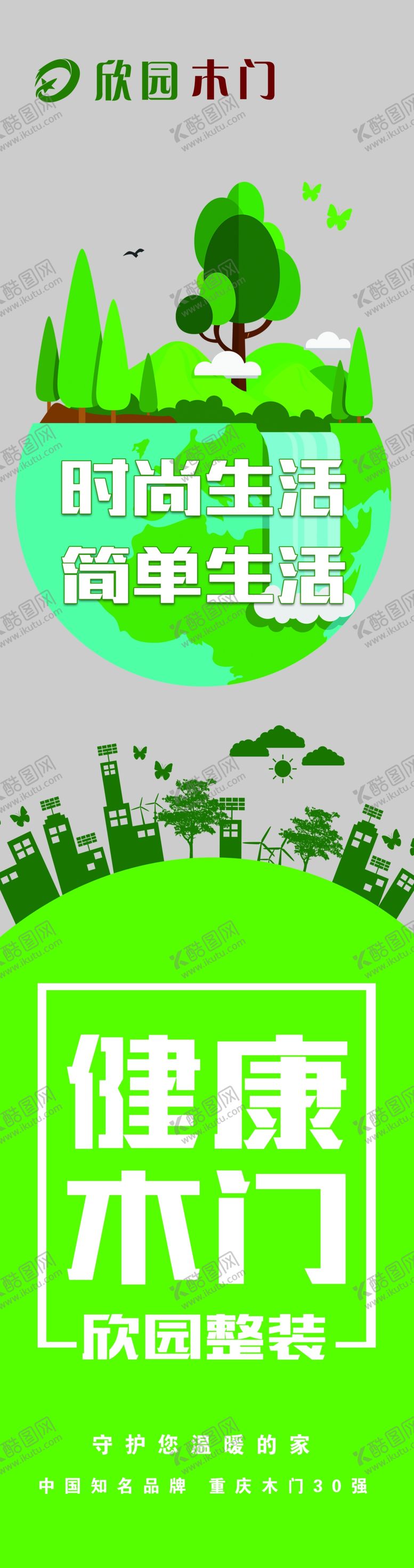 编号：43765509191842069981【酷图网】源文件下载-木门广告