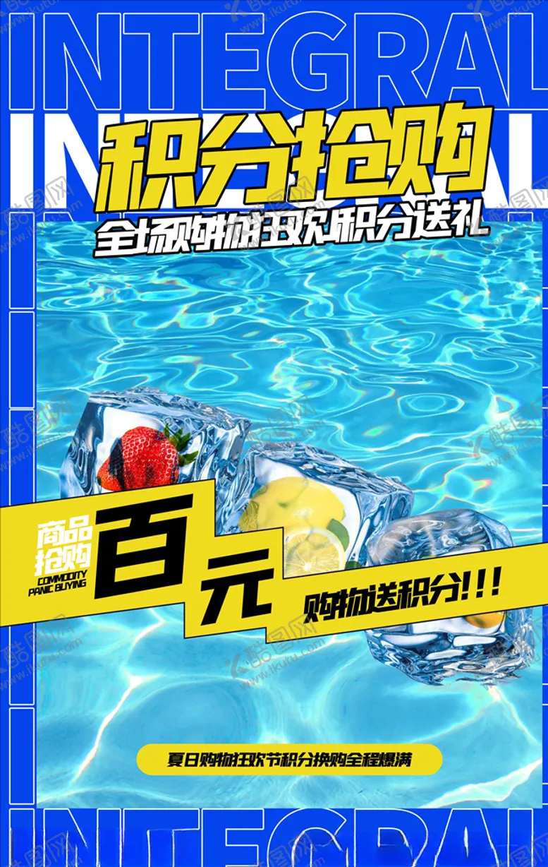 编号：13721304191240097663【酷图网】源文件下载-积分海报