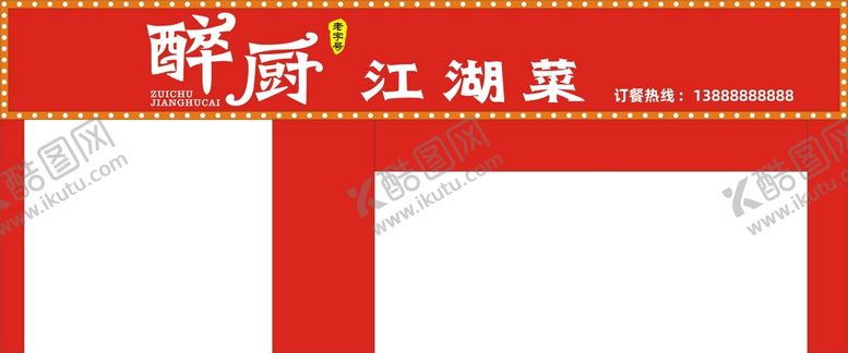 编号：69230001311336187262【酷图网】源文件下载-江湖菜店招