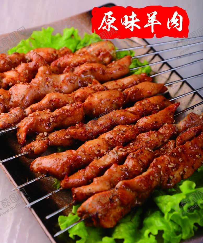 编号：56097409292149165205【酷图网】源文件下载-原味羊肉