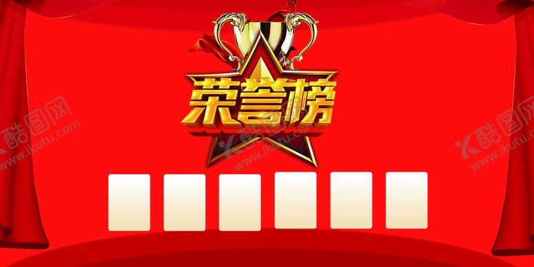 编号：93028709160742476947【酷图网】源文件下载-荣誉榜