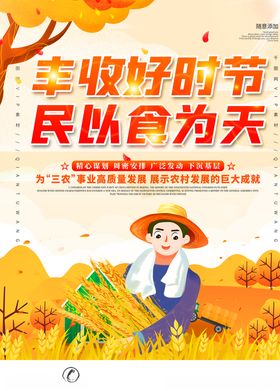 丰收节农民节