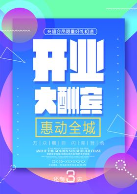 开业大酬宾牌匾盛展架喜庆元素吉