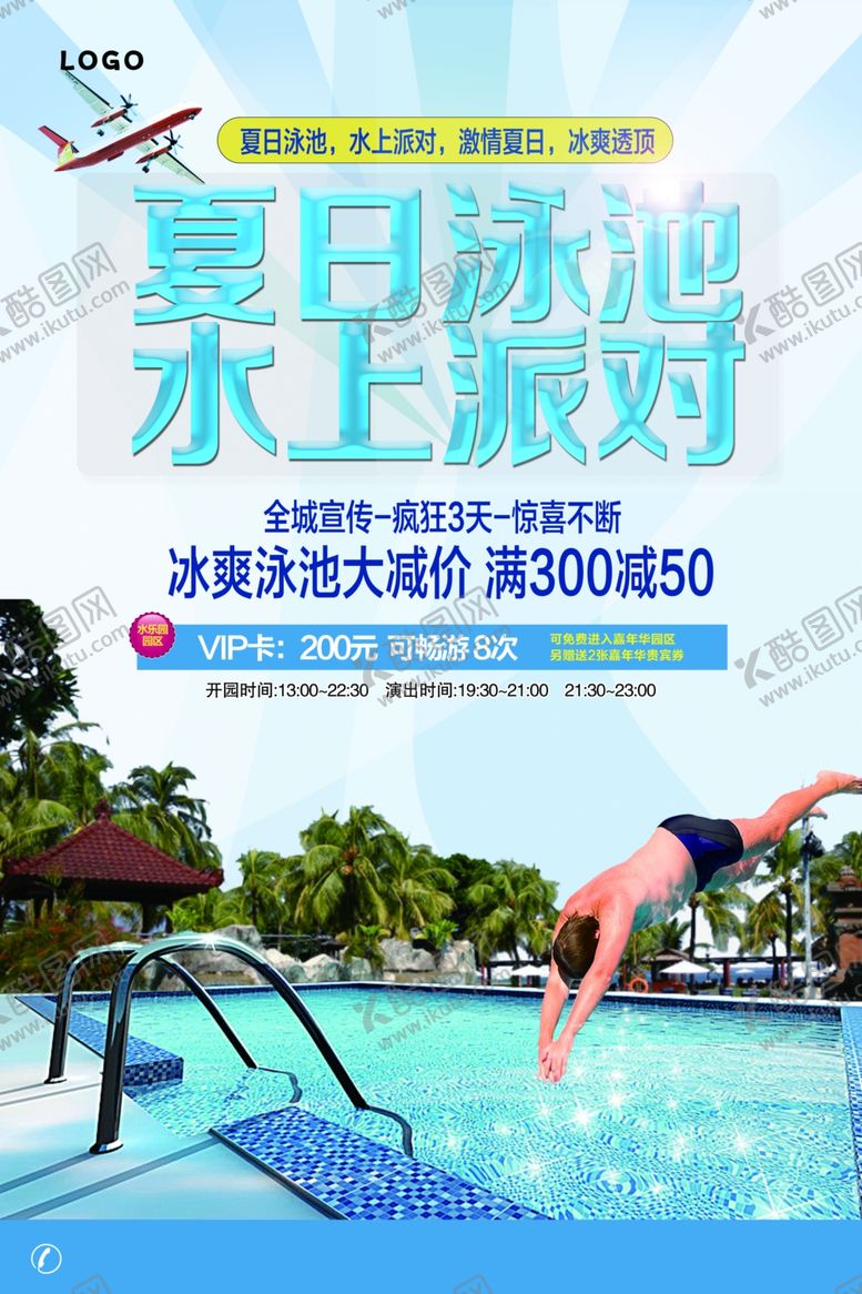编号：63491707130220112159【酷图网】源文件下载-水上乐园