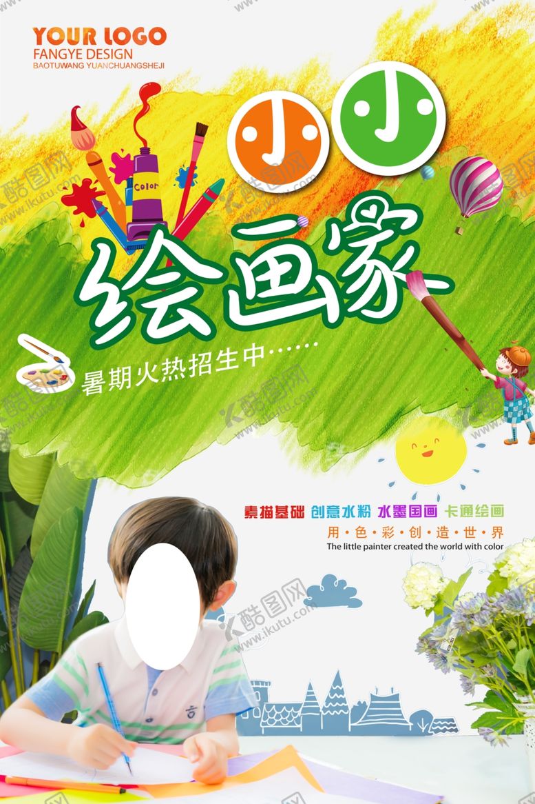 编号：31423707021518433020【酷图网】源文件下载-美术培训