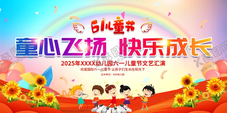 编号：47904606291451247359【酷图网】源文件下载-六一儿童节