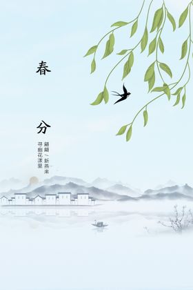 春分素材宣传节气海报