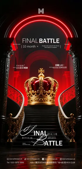酒吧KTV收官之战海报