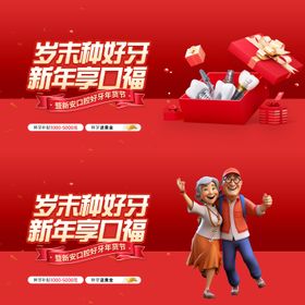 口腔年终活动背景板