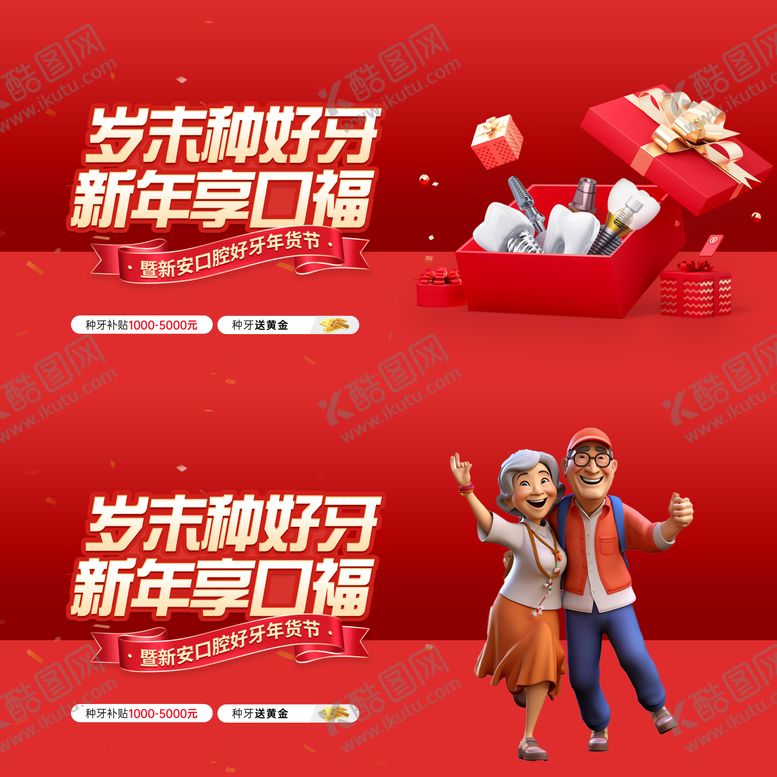 编号：89543812081720057136【酷图网】源文件下载-口腔年终活动背景板