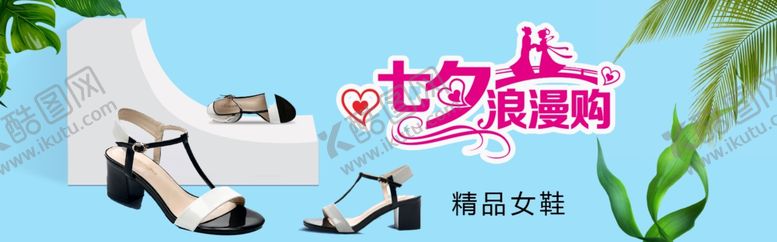 编号：59639806251504192901【酷图网】源文件下载-女鞋七夕浪漫购