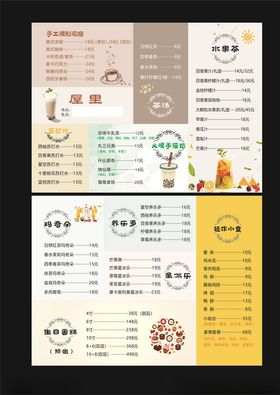 奶茶菜单表