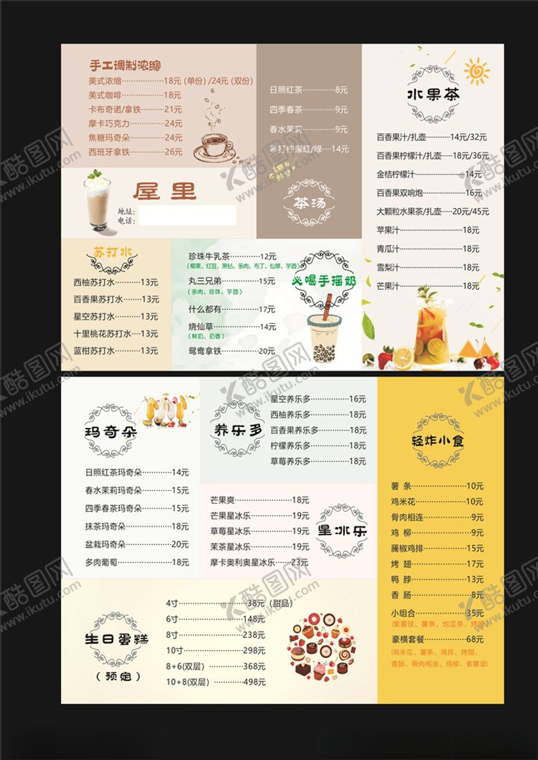 编号：86633905061249023667【酷图网】源文件下载-奶茶菜单表