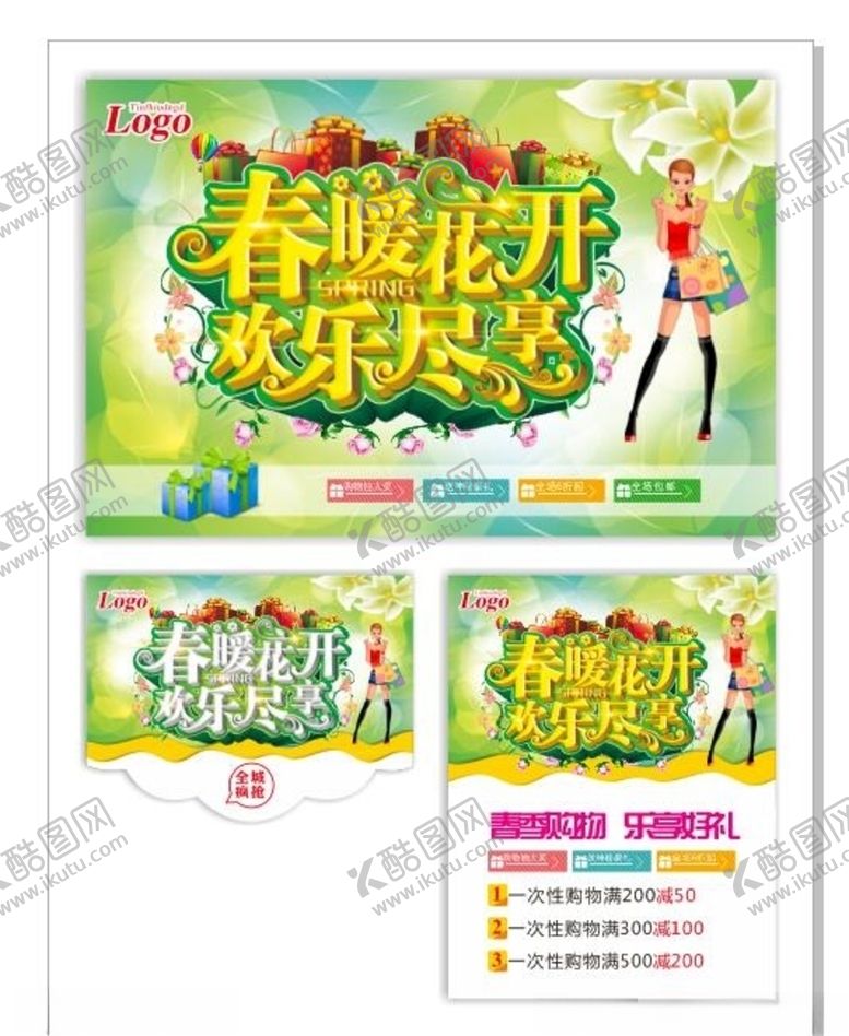 编号：93823205090845239233【酷图网】源文件下载-超市海报
