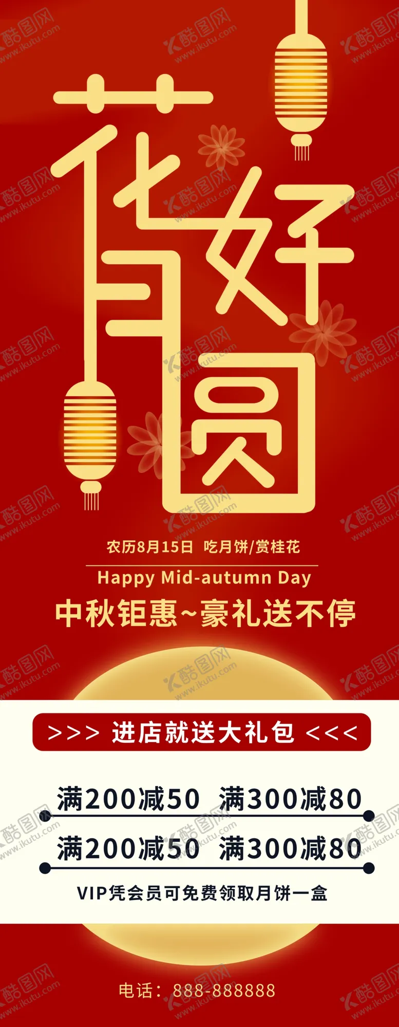 编号：23093410221645028452【酷图网】源文件下载-花好月圆