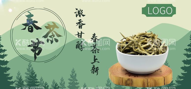 编号：17594609301316493892【酷图网】源文件下载-春茶节