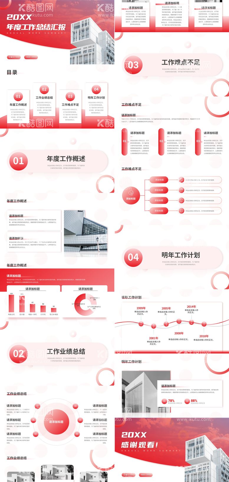 编号：75887711201152358753【酷图网】源文件下载-红色商务风年度工作总结报告PPT