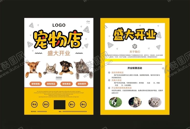 编号：44367510071849374952【酷图网】源文件下载-宠物店宣传单