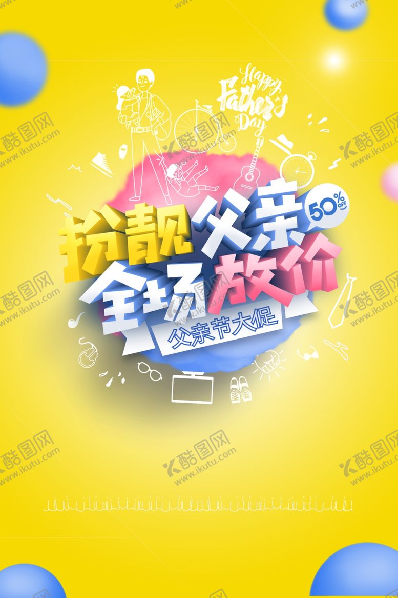 编号：51127707031356344853【酷图网】源文件下载-父亲节挂图