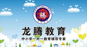 龙腾教育海报