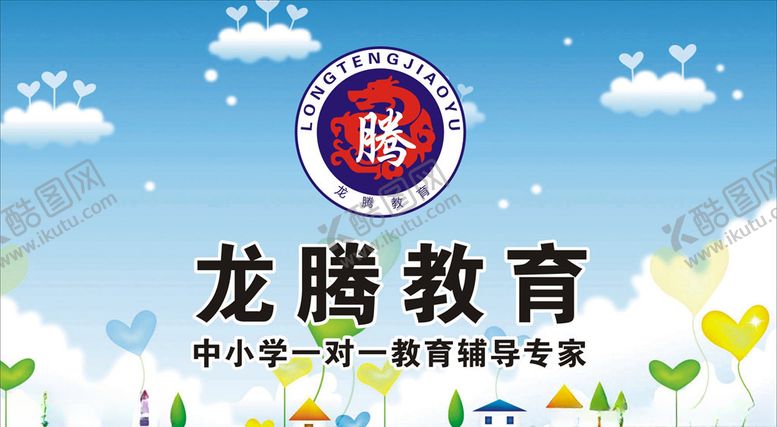 编号：69858906301152246144【酷图网】源文件下载-龙腾教育海报